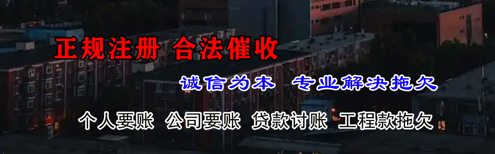 德清追债公司